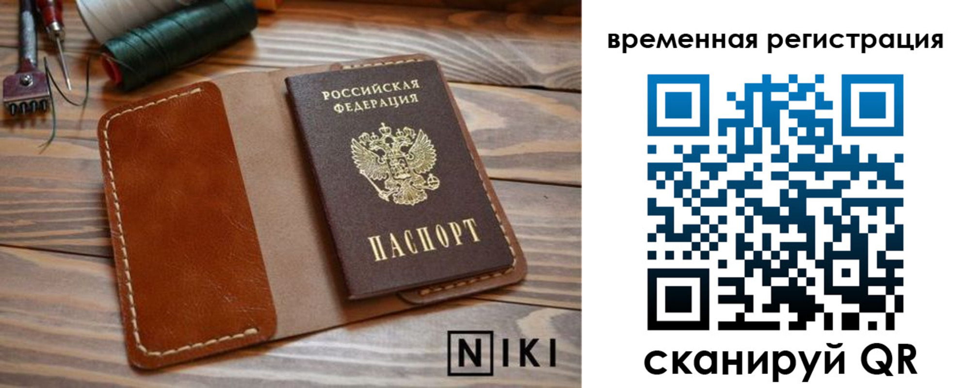 временная регистрация недорого в Кирсанове