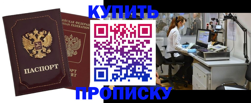 прописка гарантия в Кирсанове