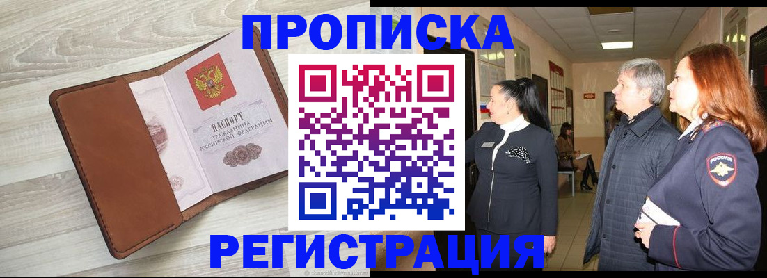 временная регистрация в Кирсанове